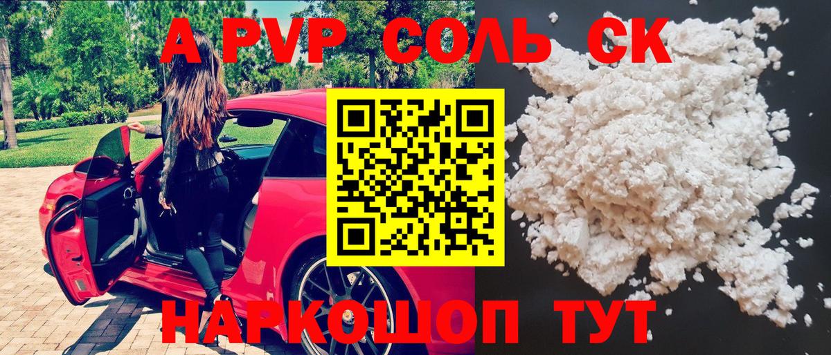 A PVP кристаллы Фрязино