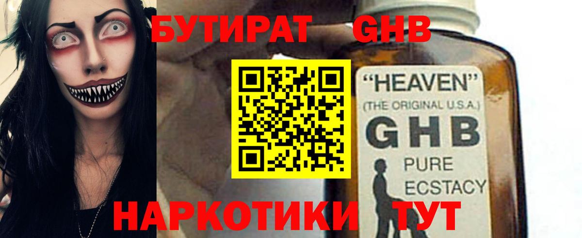 Фрязино  Бутират  Вход с VPN  БУТИРАТ вода 