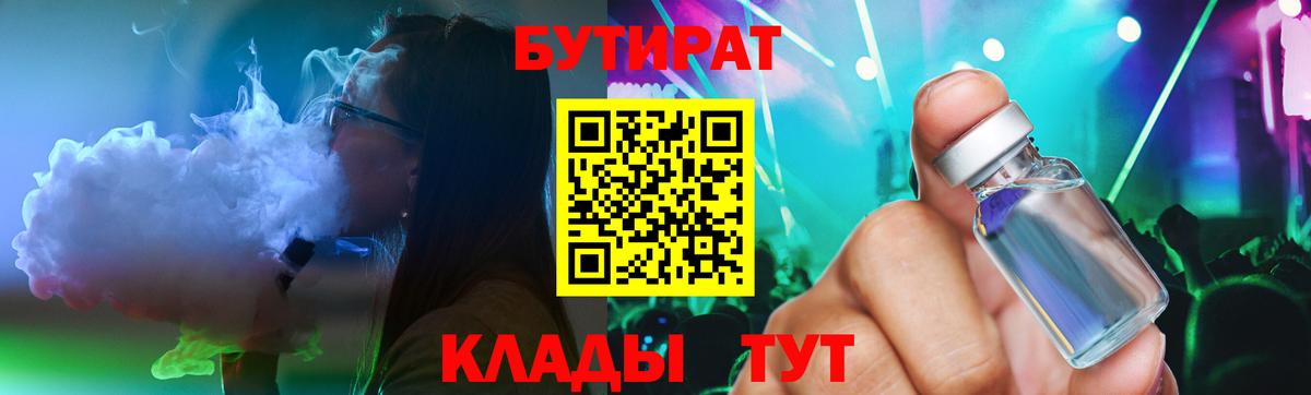 БУТИРАТ 99% Фрязино