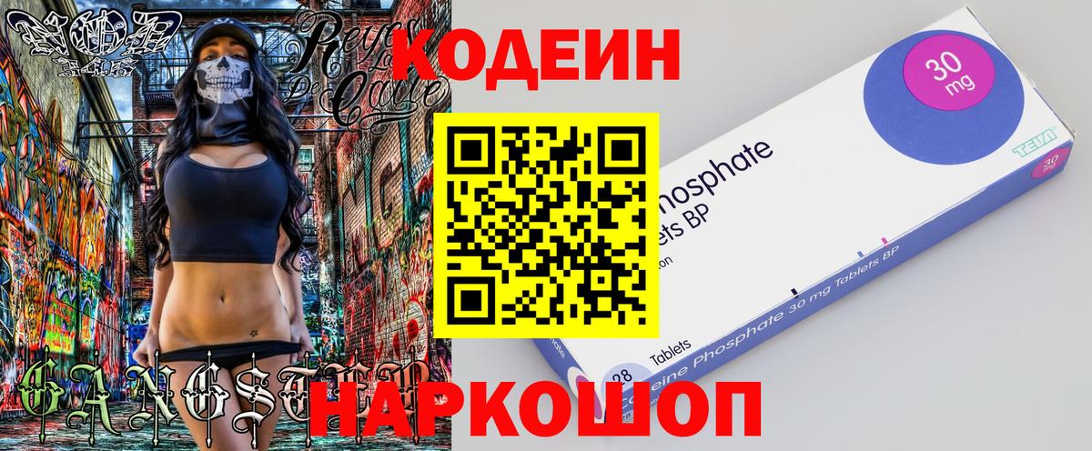 Кодеин Purple Drank  Вход с VPN  Фрязино  Codein напиток Lean (лин) 