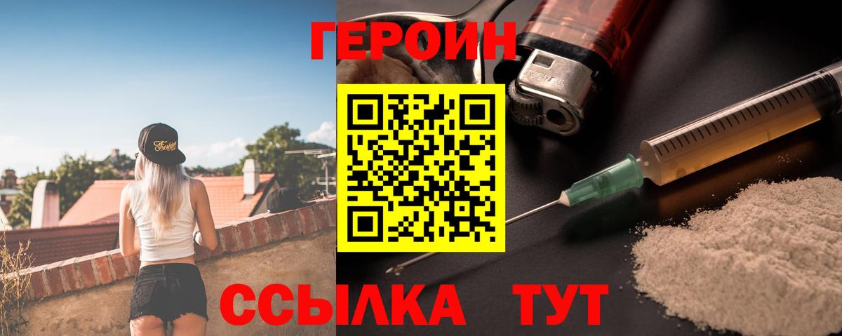 ГЕРОИН герыч Фрязино